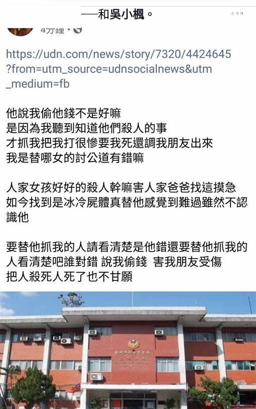 三峽槍殺棄屍案外案／她爆：險遭滅口