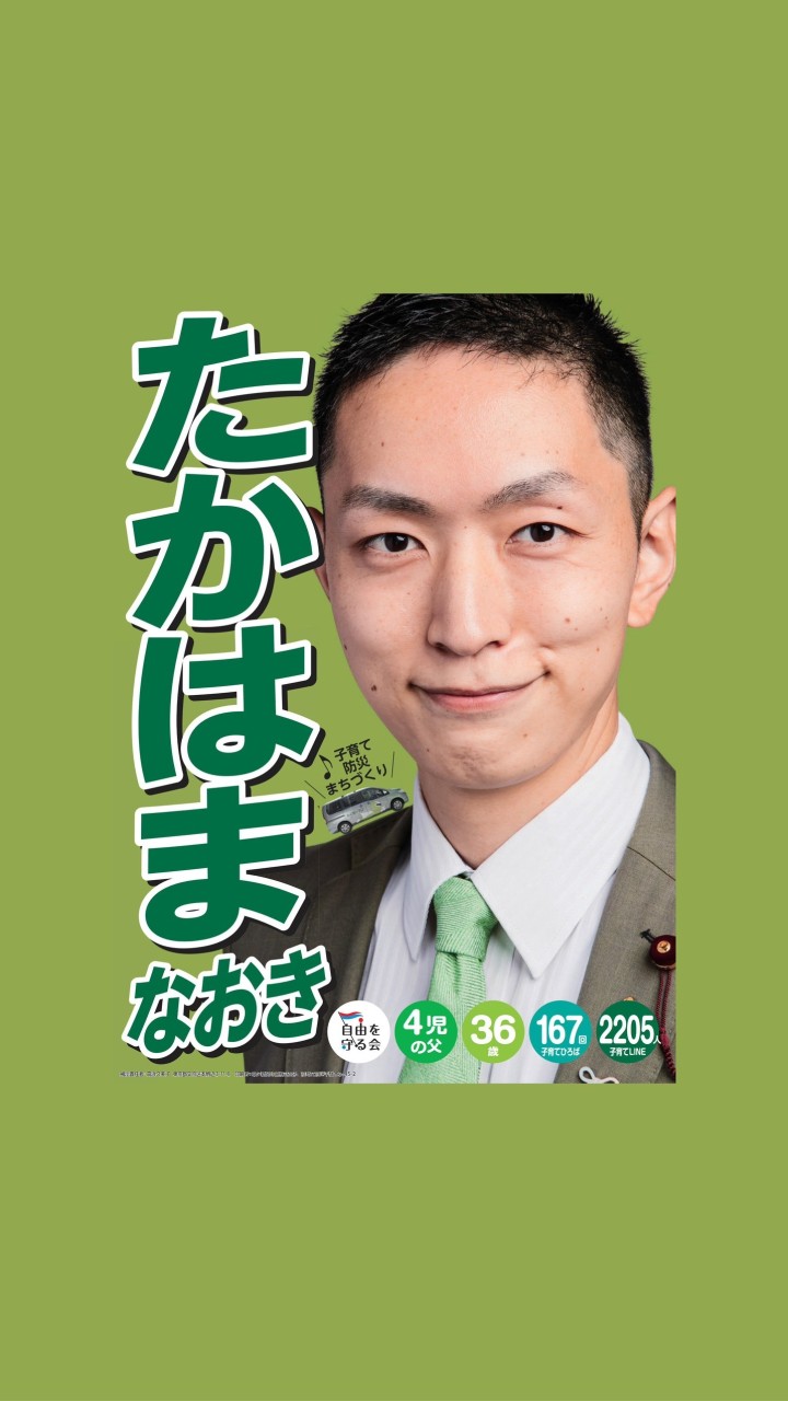 たかはまなおき 文京区議会議員選挙 ポスターチーム 2023
