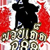 🥊ราคามวยเด็ดอา88🥊