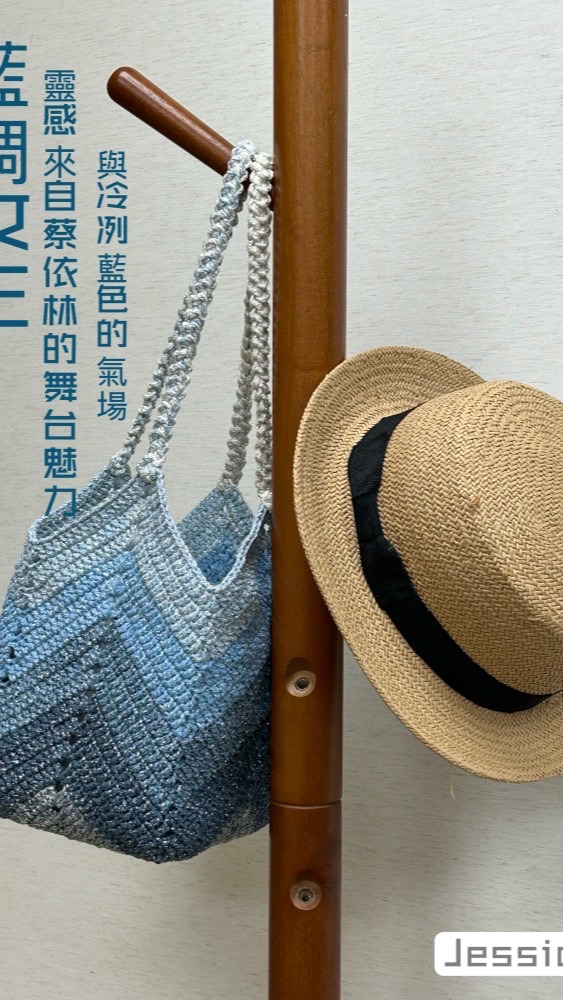 8月免費團鉤-蔡依林包（期限10月底）