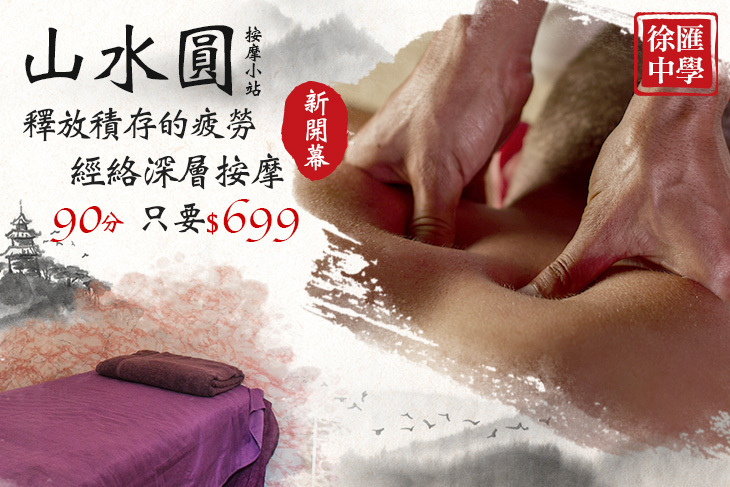 A.腰痠背痛？久站久坐？半身經絡舒活指壓50分 / B.釋放積存的疲勞！全身經絡深層指壓90分