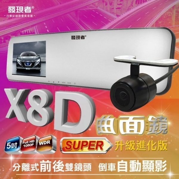 195度曲面廣角鏡 n5吋螢幕n前鏡頭170度魚眼鏡頭 n德國蔡司夜視鏡頭 n倒車自動顯影‧前後拍攝