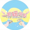 新竹📍一起玩玩具📍一番賞、盲盒