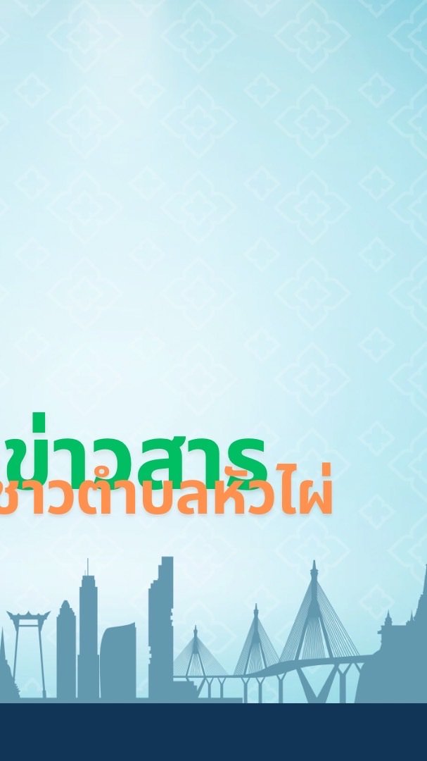 ข่าวสารชุมชนชาวตำบลหัวไผ่(เมืองอ่างทอง)