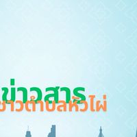 ข่าวสารชุมชนชาวตำบลหัวไผ่(เมืองอ่างทอง)