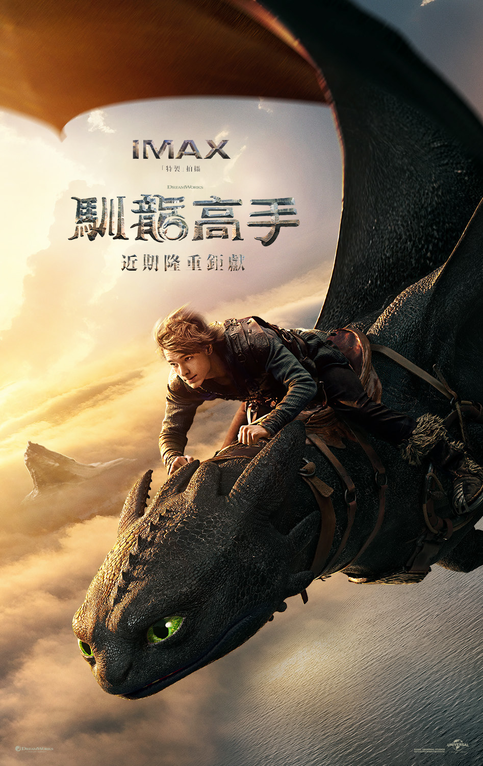 馴龍高手(2025) How to Train Your Dragon