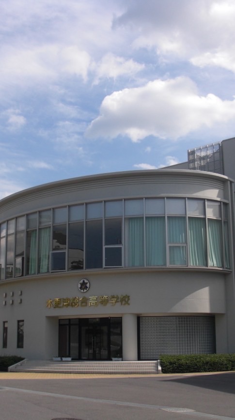 4月から木更津総合高校！