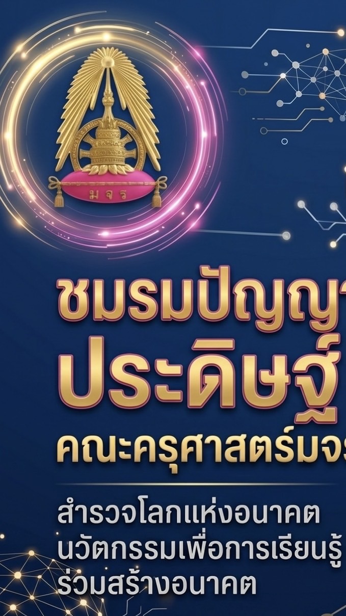 ชมรมปัญญาประดิษฐ์ (AI Club)
