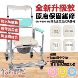 【坐墊4選1】恆伸醫療器材 ER-4601-88 鋁合金洗澡便椅/馬桶椅(附軟質頭靠)