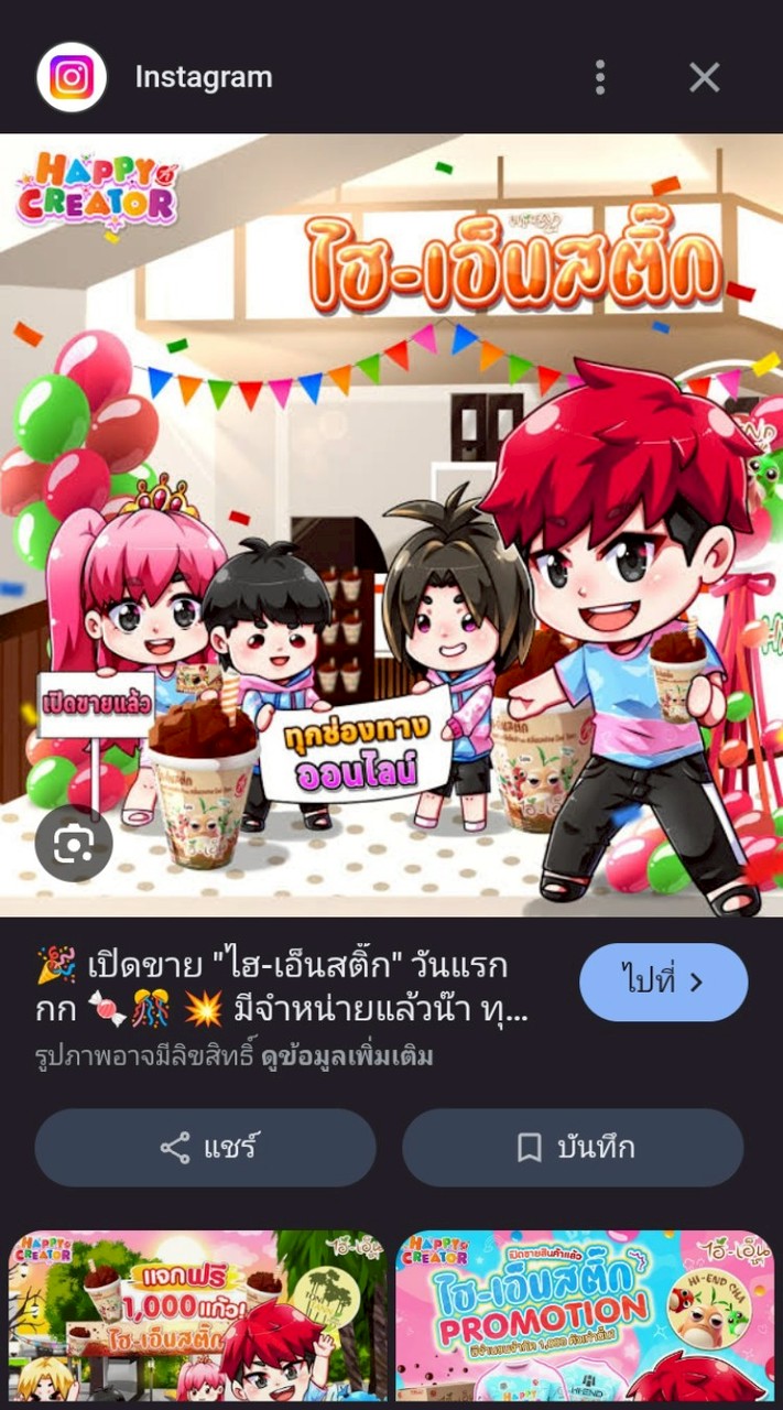 โรลเพลย์แก๊งไฮเอน