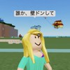 ロブロックス