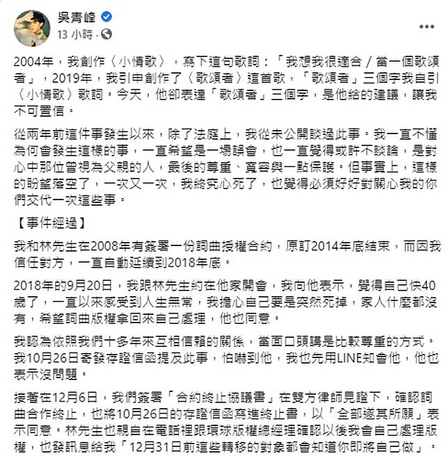 深夜發4千字長文 吳青峰痛斥恩師太過分 我心死了 On Cc 東網 Line Today