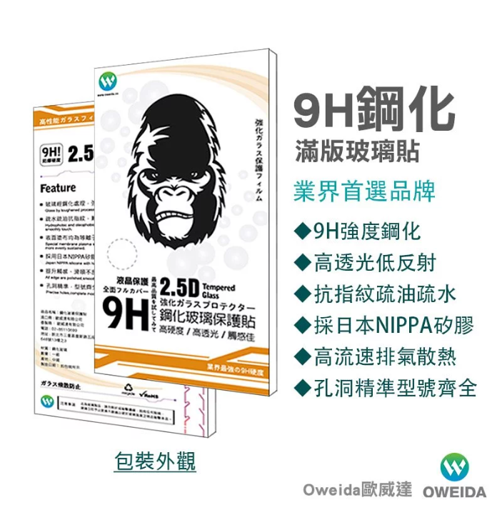 歐威達Oweida Sony Xperia 1 II 2.5D滿版鋼化玻璃貼