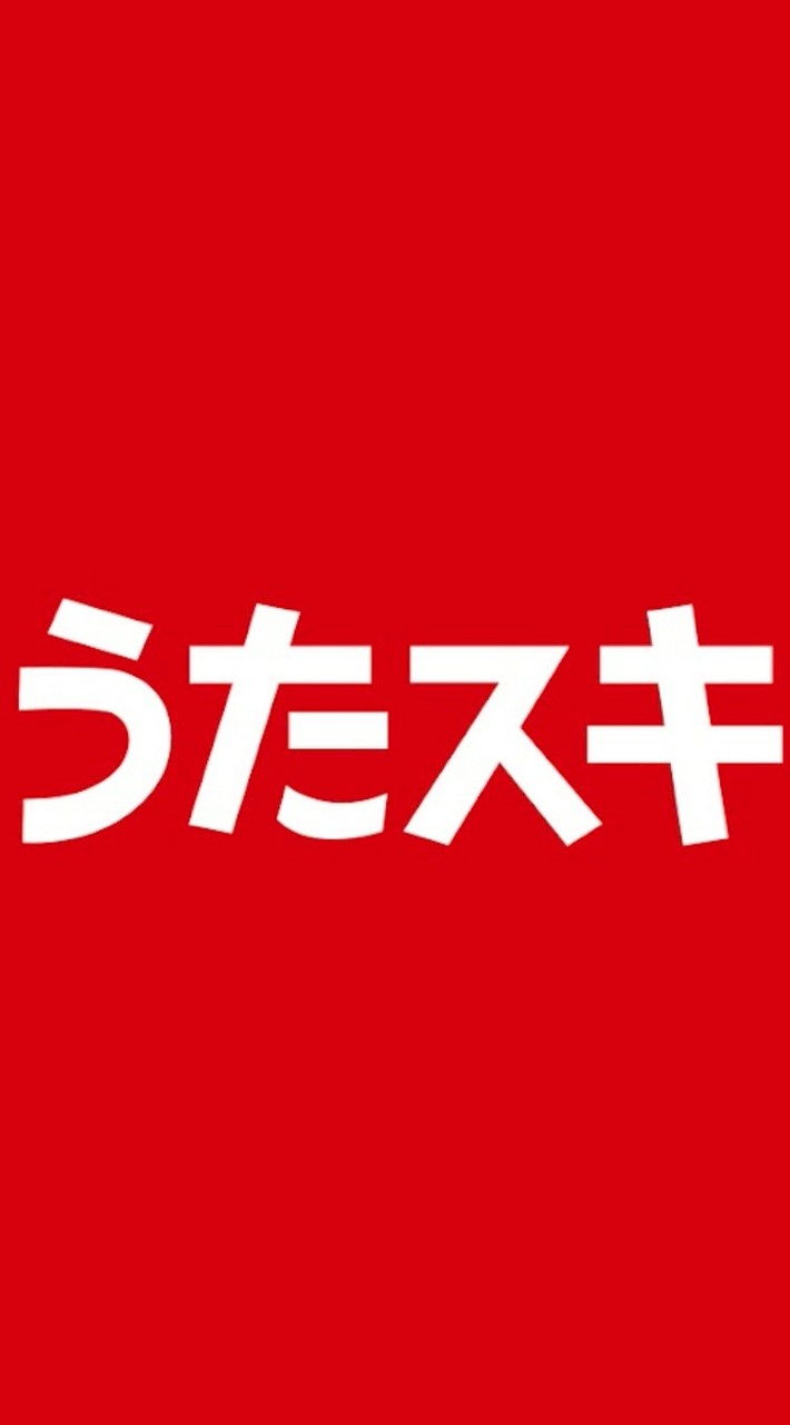 🎶うたスキ動画🎤コラボ部🎶