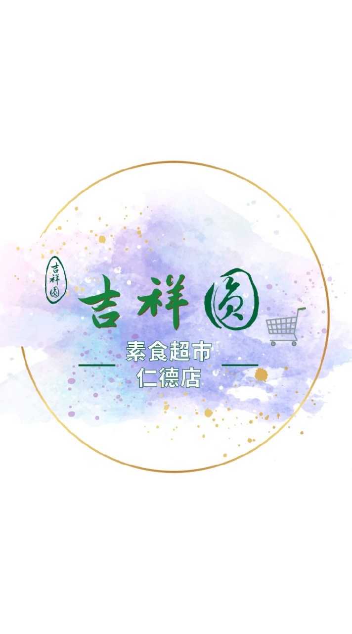 吉祥圓蔬食小天地－仁德店