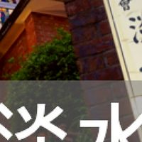 我是淡水人