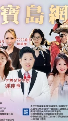 2025新寶島網紅節聯繫