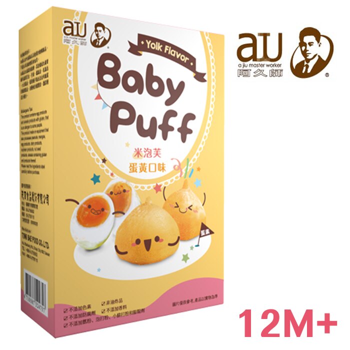 阿久師 BabyPuff 米泡芙 蛋黃口味 米餅 副食品 4757 好娃娃