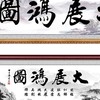 與宮樂園