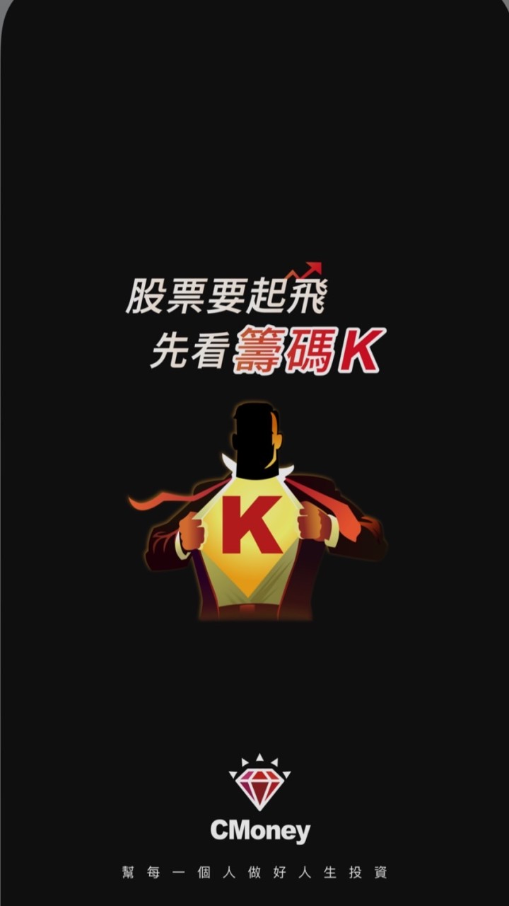 籌碼K線 - 股票要起飛 先看籌碼K