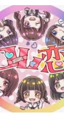 コレ恋の教室のオープンチャット