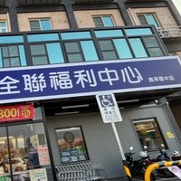 全聯鹿草國中