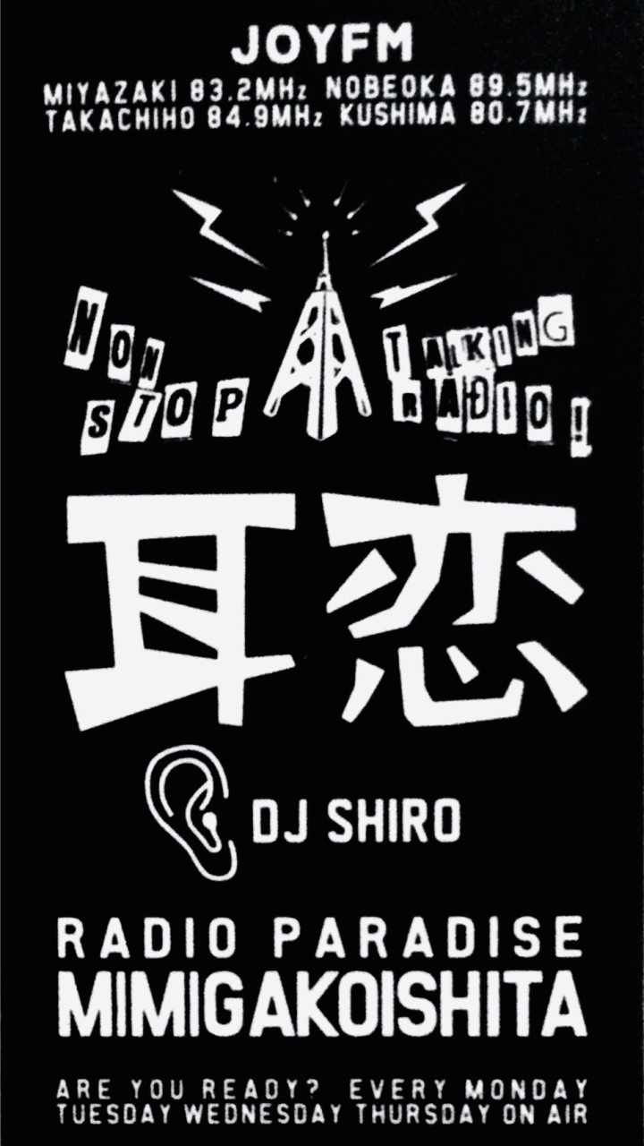 耳が恋した