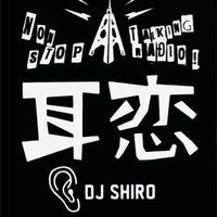 耳が恋した