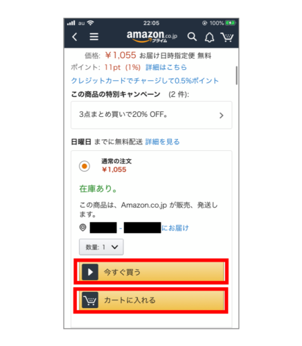 おこもり生活に役立つアプリ Amazonショピングアプリ の使い方 スマホ基本のき 第16回