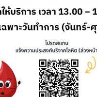 ข่าวสาร บริจาคโลหิต สาขา43รพ.ค่ายธนะรัชต์