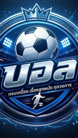 ⚽️ คอบอลรวมพล ตำนานคีย์บอร์ดข้างสนาม 🏆