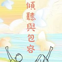 🌼抒發情緒🌼🪻傾聽與包容🪻🌼躁鬱、憂鬱、恐慌、創傷後壓力症候群、焦慮、自律神經失調、一般情緒抒發🌼