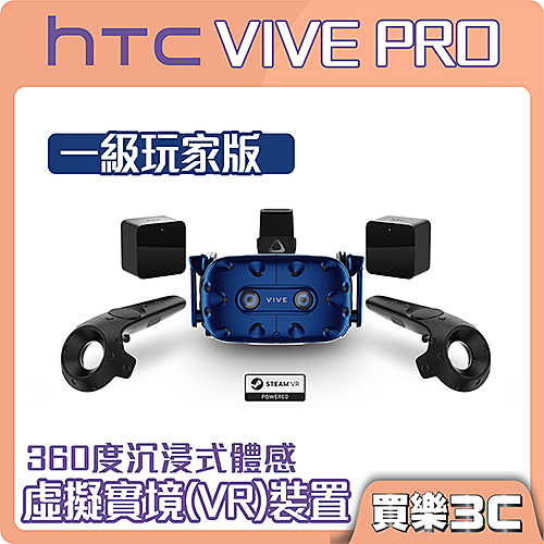 客訂商品n完美人體工學設計n高解析度音場n含VIVE Pro 頭戴式顯示器n控制器*2n基地台*2
