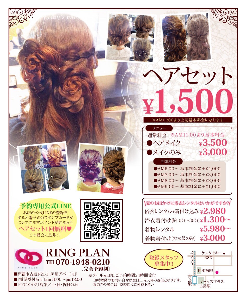 Ring Plan リングプラン Line Official Account