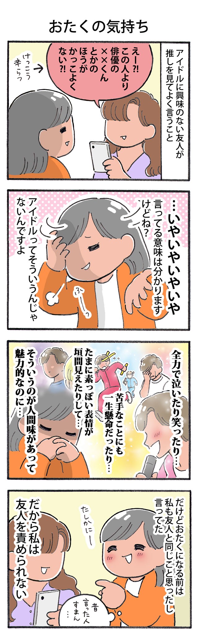 ほしのあきな