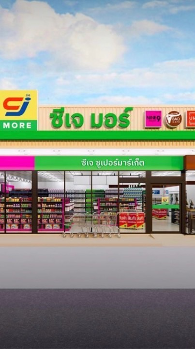 🛍️CJ แจ้งโปรโมชั่นสาขานิมิตใหม่14(0785)