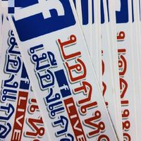 บอกเหตุ