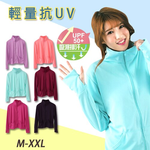 抗UV 吸濕排汗 防曬外套 3M 指洞設計 台灣製 貝柔 PB