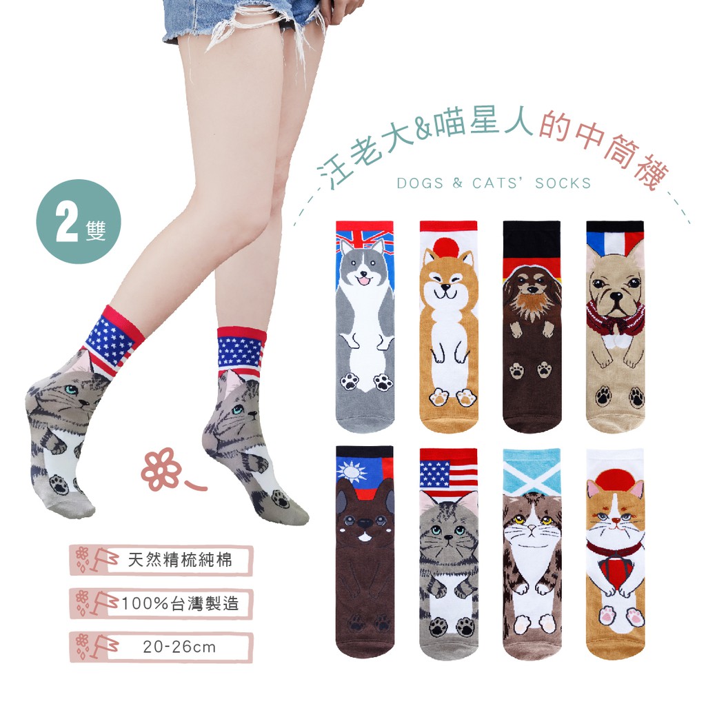 【FAV飛爾美】可愛貓咪襪-2雙 / 中筒女襪 / 襪子 / 國旗襪 / 狗狗襪 / 純棉 / 汪星人 / AMG827
