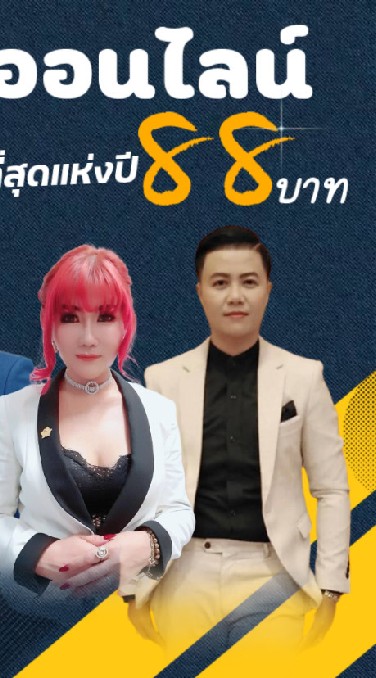 คอร์ส88 Grand opening