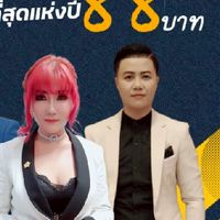 คอร์ส88 Grand opening