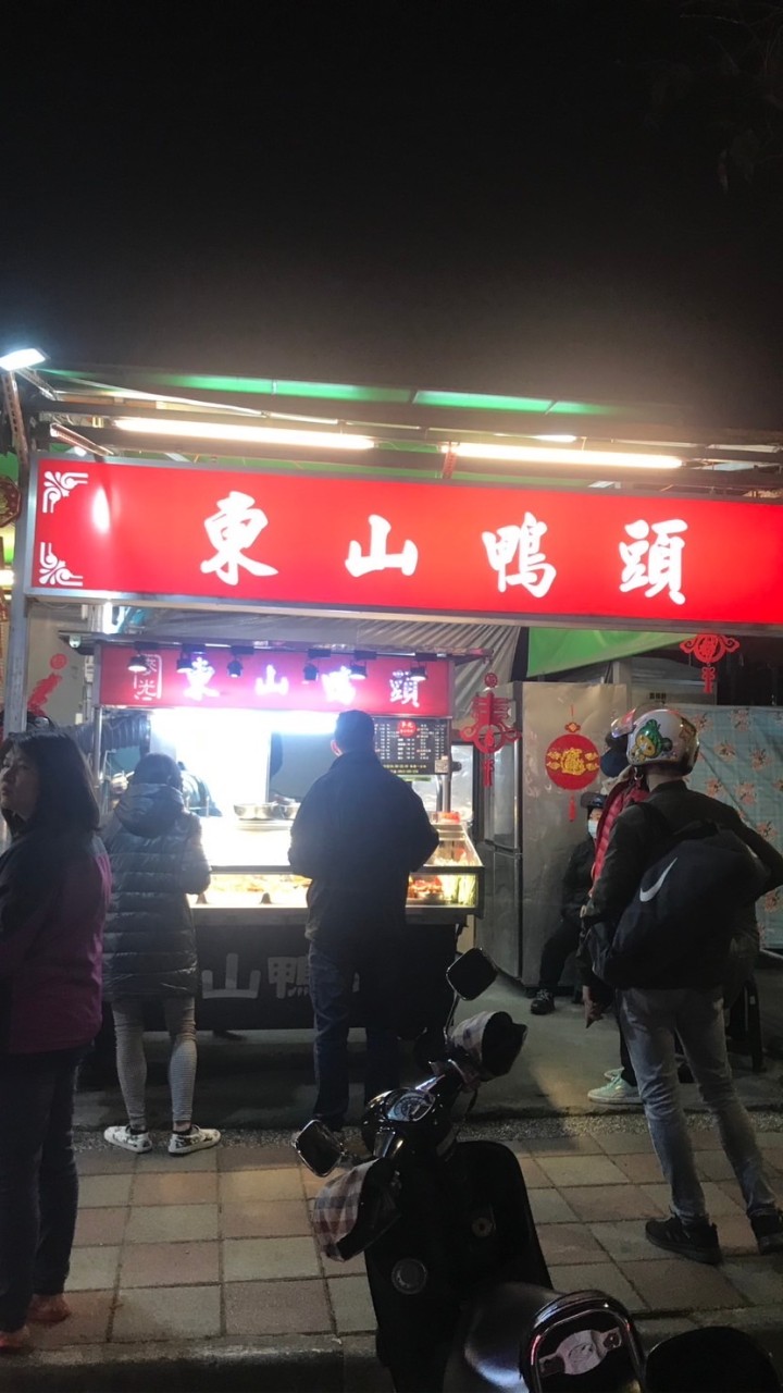 麥光東山鴨頭