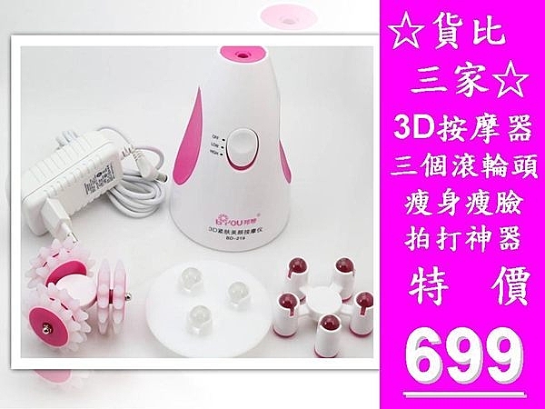 3D緊膚按摩器 塑身 纖體 抖抖 刮臉 經絡n腿部 減肥 震動 甩脂 刮痧 美體儀 塑型 流線 小腹