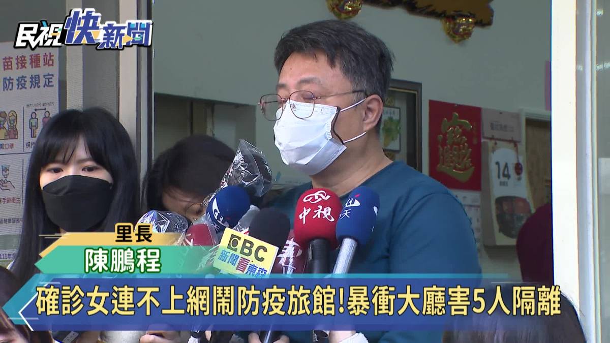 確診女連不上網鬧防疫旅館 暴衝大廳害5人隔離 民視新聞影音 Line Today