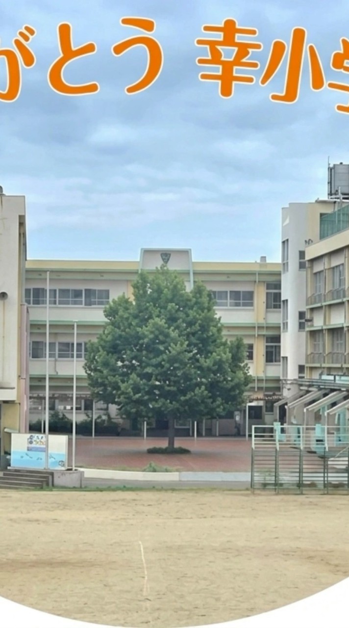 幸小学校閉校イベント準備会