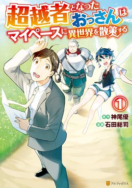 神様に加護2人分貰いました 神様に加護2人分貰いました1 吉祥寺笑 Line マンガ