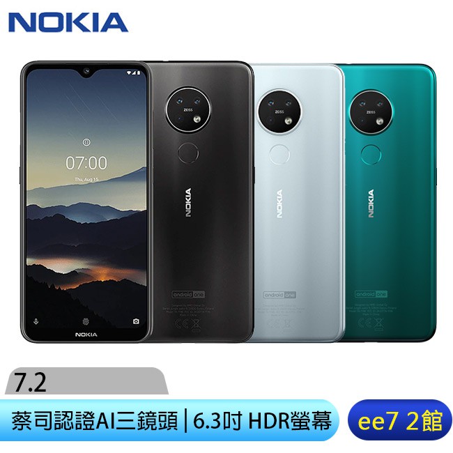 NOKIA 7.2 (6G/128G) 蔡司認證AI三鏡頭芬蘭經典美學手機 [ee7-2]【優惠二選一】優惠一：送軍功保護殼(WNO-030)+書本式皮套(WNO-031)優惠二：送軍功殼保護套(WN