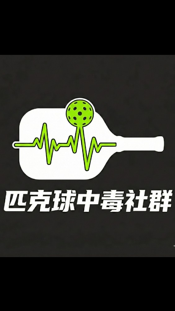 匹克球中毒社群