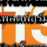 สร้างคน สร้างอาชีพ จากค่าโทร