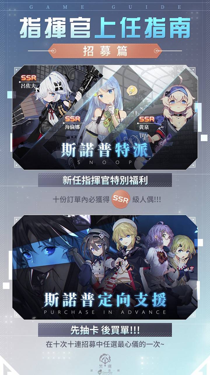 《黑潮：深海覺醒》今日10/15日正式上線！立即登入領取SSR獨角獸，開服７日再送４０連！同步啟動「一艦鍾情」精彩繪師活動